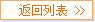 返回上一頁